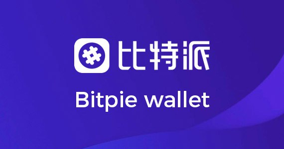 bitpie开发者文档（开发者beta public区分）